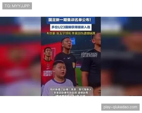 国足新一期集训名单公布，多名在中超表现出色的年轻球员入选